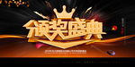 企业年会