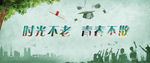 校园网站banner