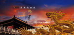 中国龙