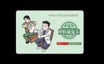 理疗卡 中医理疗卡 康复卡