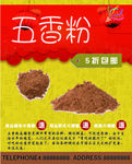 五香粉