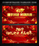 2019企业年会元旦晚会背景