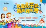 元旦卡通活动