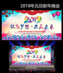 2019企业年会舞台背景