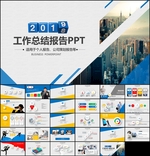 2019年新年计划总结PPT