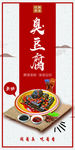臭豆腐