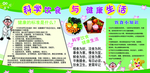 健康饮食