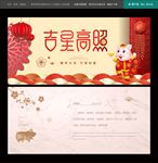 春节贺卡