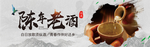 陈年老窖香醇白酒PSD素材