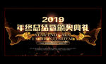 黑色大气企业年会背景展板