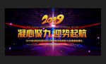 炫酷2019企业年会背景展板