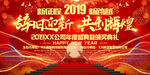 辞旧迎新共创辉煌年会盛典背景板
