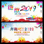 2019年会背景