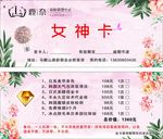 皮肤管理 半永久 券