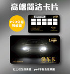 洗车次数卡