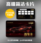 洗车次数卡
