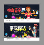 黑色卡通家政公司海报