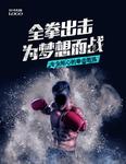 拳击海报