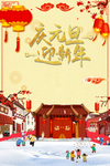 2019中国风庆元旦迎新年