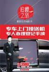 日本海报  汽车接送