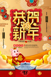 新海贺岁海报