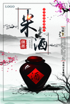 米酒