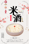 米酒