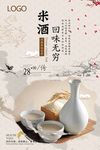 米酒