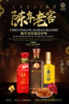 陈年老窖