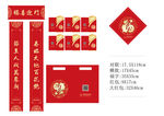 对联 红包 春节 福袋  新年