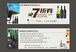 萄葡酒折扣券
