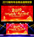 2019 猪年晚会背景
