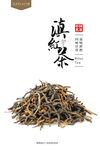 滇红茶