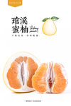 琯溪蜜柚