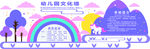 幼儿园文化墙 幼儿园 文化墙