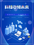科技海报