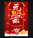 元旦快乐