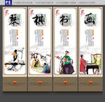 琴棋书画
