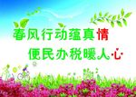 春风行动展板