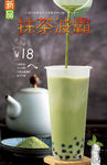 抹茶波霸