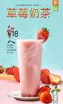 草莓奶茶