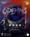 宇航员降临