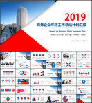 公司年终总结ppt