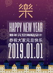 元旦海报