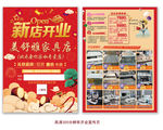 家具店开业活动宣传页