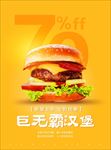 汉堡包海报