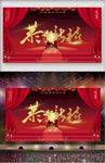 2019猪年春节舞台背景海报