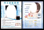 美容整形海报皮肤管理宣传DM单