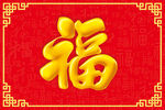 福字纹样 结婚庆典  福 中国