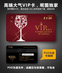 红酒VIP卡